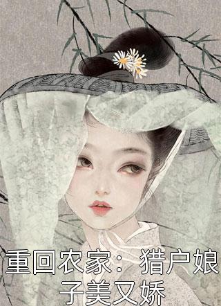 凡尘修士前文+后续