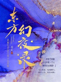 东方幻夜录