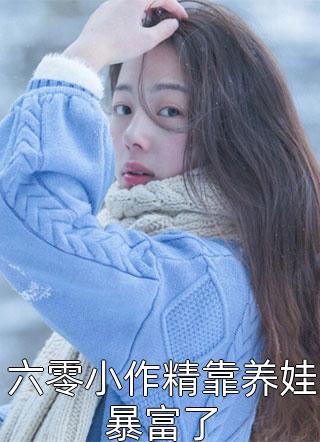 退婚就逆袭！转头娶了前女友闺蜜大结局