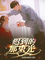 迟到的那束光