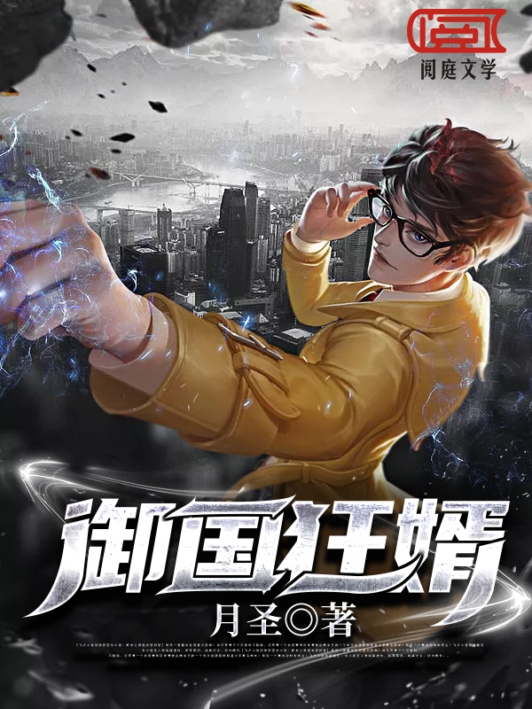 御国狂婿